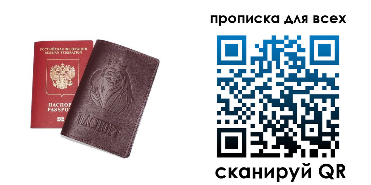 прописка ребенка в Долгопрудном