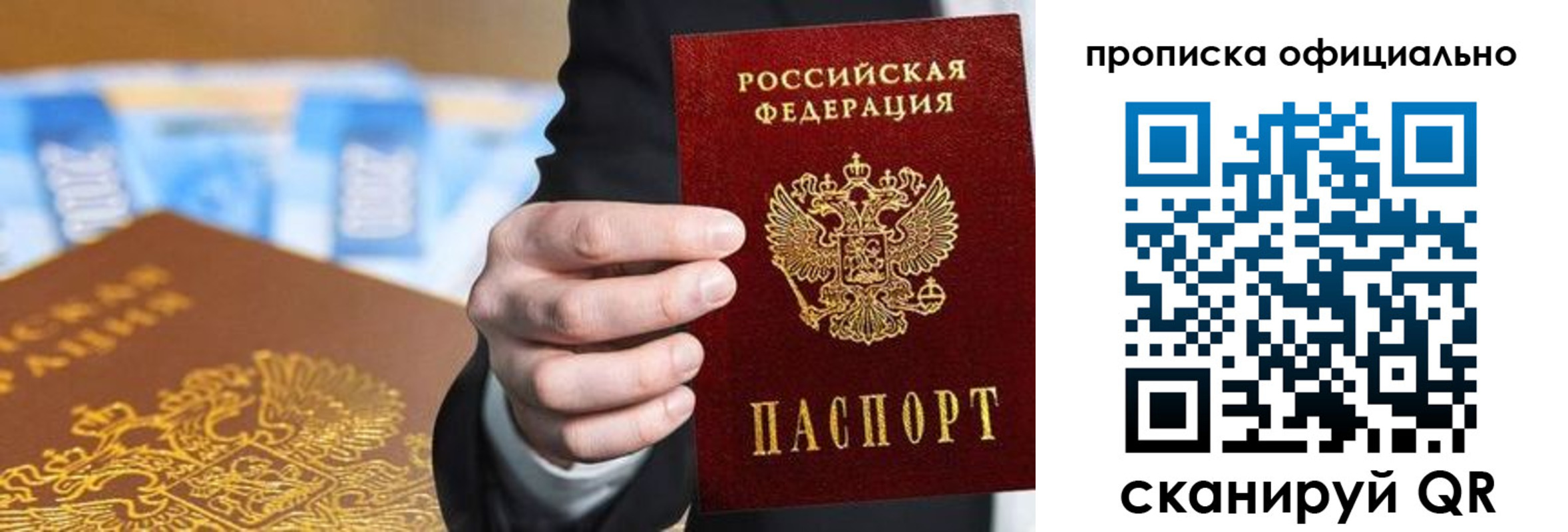 купить прописку в Долгопрудном